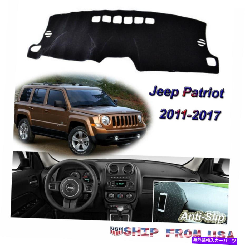 Dashboard Cover アンチスリップダッシュマットカバーダッシュボードインテリアカーペットジープパトリオット2011-2017 Anti-Slip Dash Mat Cover Dashboard Interior Carpet for JEEP PATRIOT 2011-2017【並行輸入品】