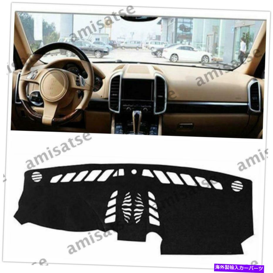 Dashboard Cover ポルシェカイエン2008-2015オートカーダッシュボードカバーは、光を避ける For Porsche Cayenne 2008-2015 Auto Car Dashboard Cover Avoid Light AM【並行輸入品】
