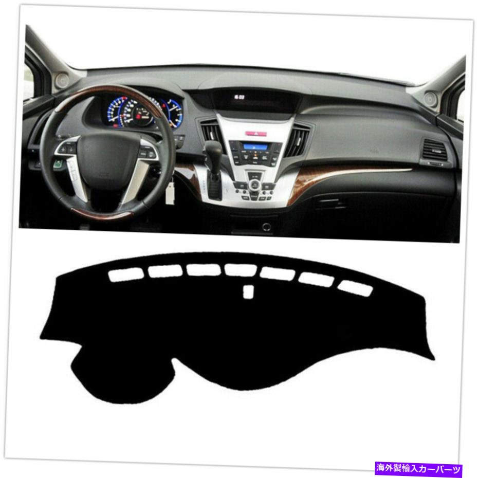 Dashboard Cover カーダッシュマットダッシュボードカバーカーペットケープホンダオデッセイ2009 2010 2012 2012 Car Dash Mat Dashboard Cover Carpet Cape For Honda Odyssey 2009 2010 2011 2012【並行輸入品】 31,889円