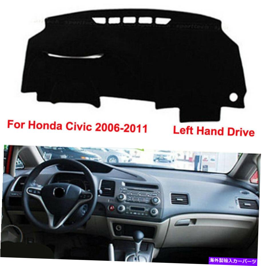 Dashboard Cover 車のダッシュボードカバーダッシュマットカバーアンチサン保護ホンダシビック2006-2011 Car Dashboard Cover Dash Mat Covers Anti-Sun Protect for Honda Civic 2006-2011【並行輸入品】