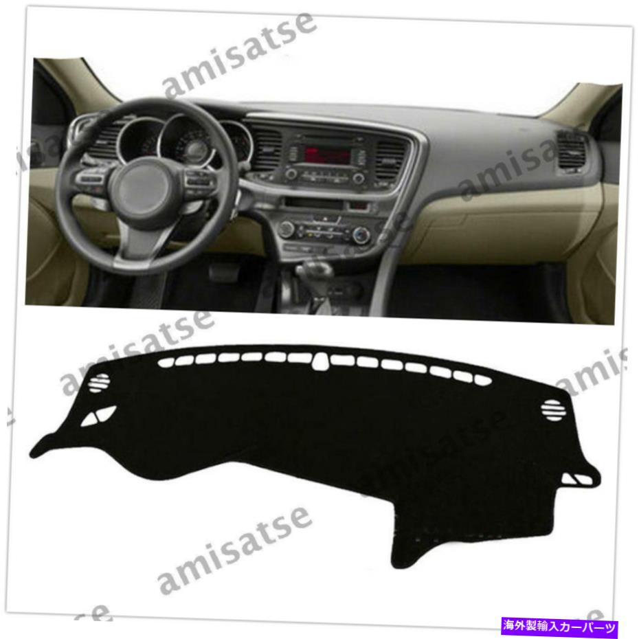 Dashboard Cover Kia optima / k5 2011 2012-2015ダッシュボードマットダッシュマットダッシュカバーAm For Kia Optima / K5 2011 2012-2015 Dashboard mat DashMat Dash Cover AM【並行輸入品】 31,889円
