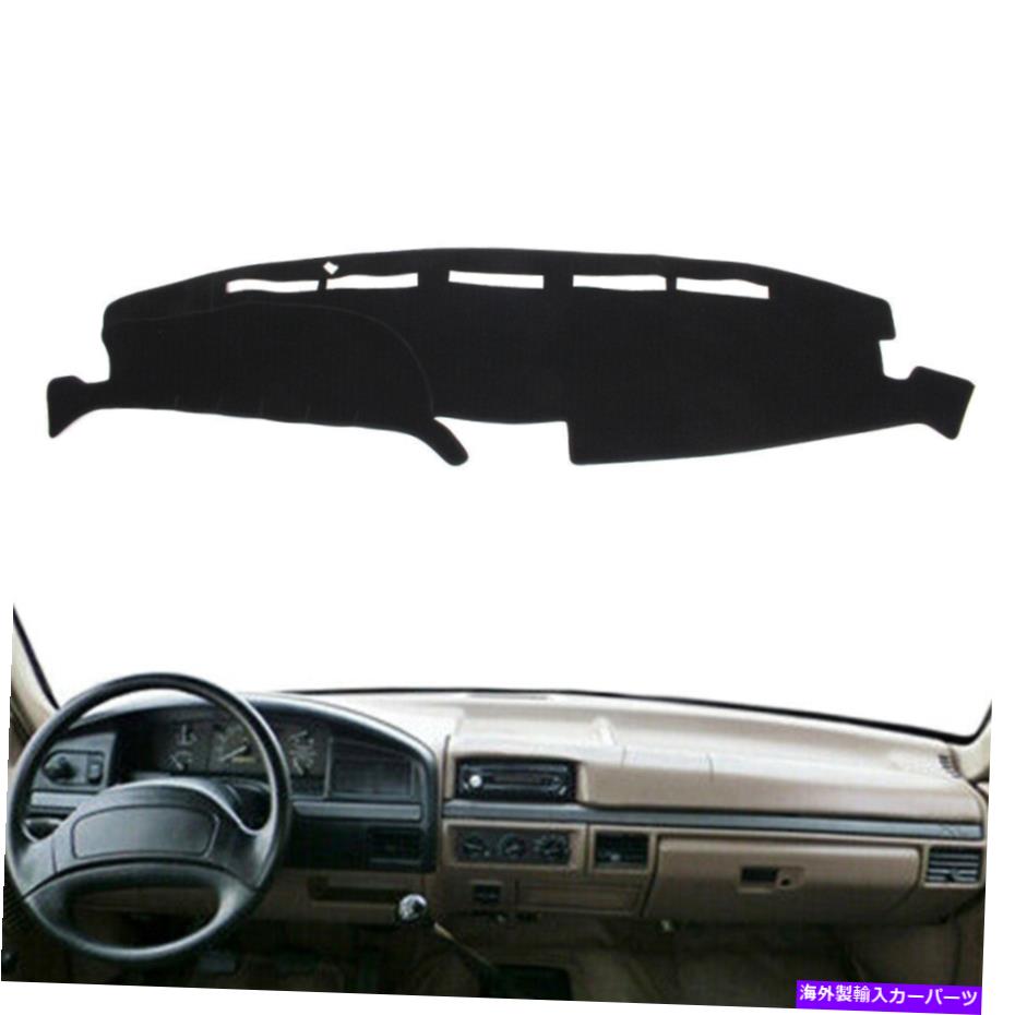 Dashboard Cover ダッシュマットダッシュボードカバーフォードF150 F250 F350 F450 1992-1996 1995のダッシュマットパッド Dash Mat Dashboard Cover Dashmat Pad For Ford F150 F250 F350 F450 1992-1996 1995【並行輸入品】