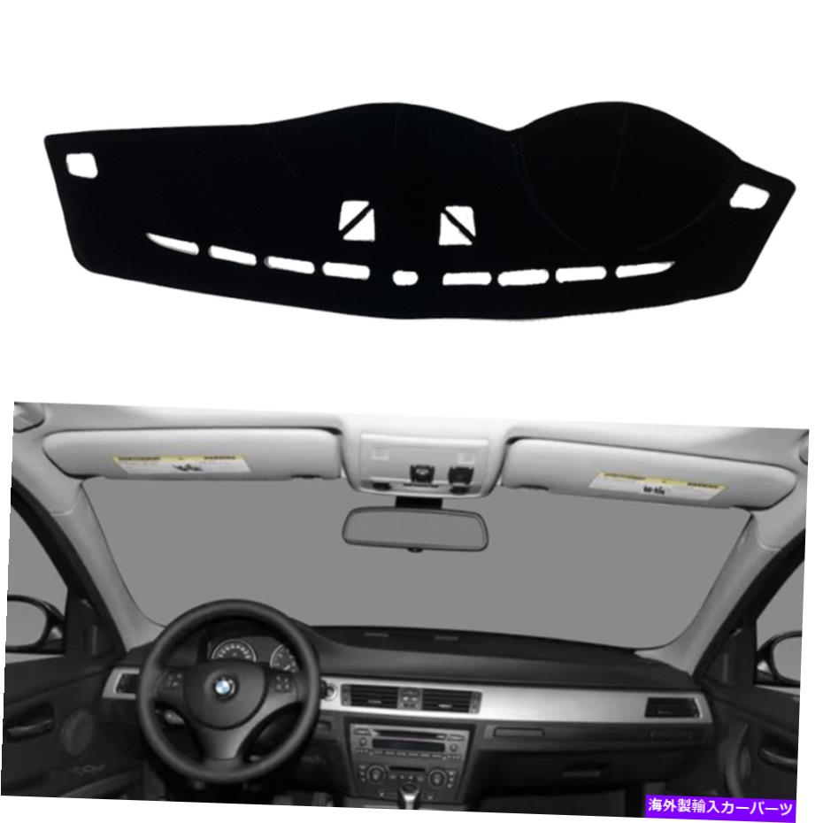 Dashboard Cover BMW E90 2005-2012車のダッシュボードカバーダッシュマットシェード保護サンシールド For BMW E90 2005-2012 Car Dashboard Cover Dash Mat Shade Protective Sunshield【並行輸入品】