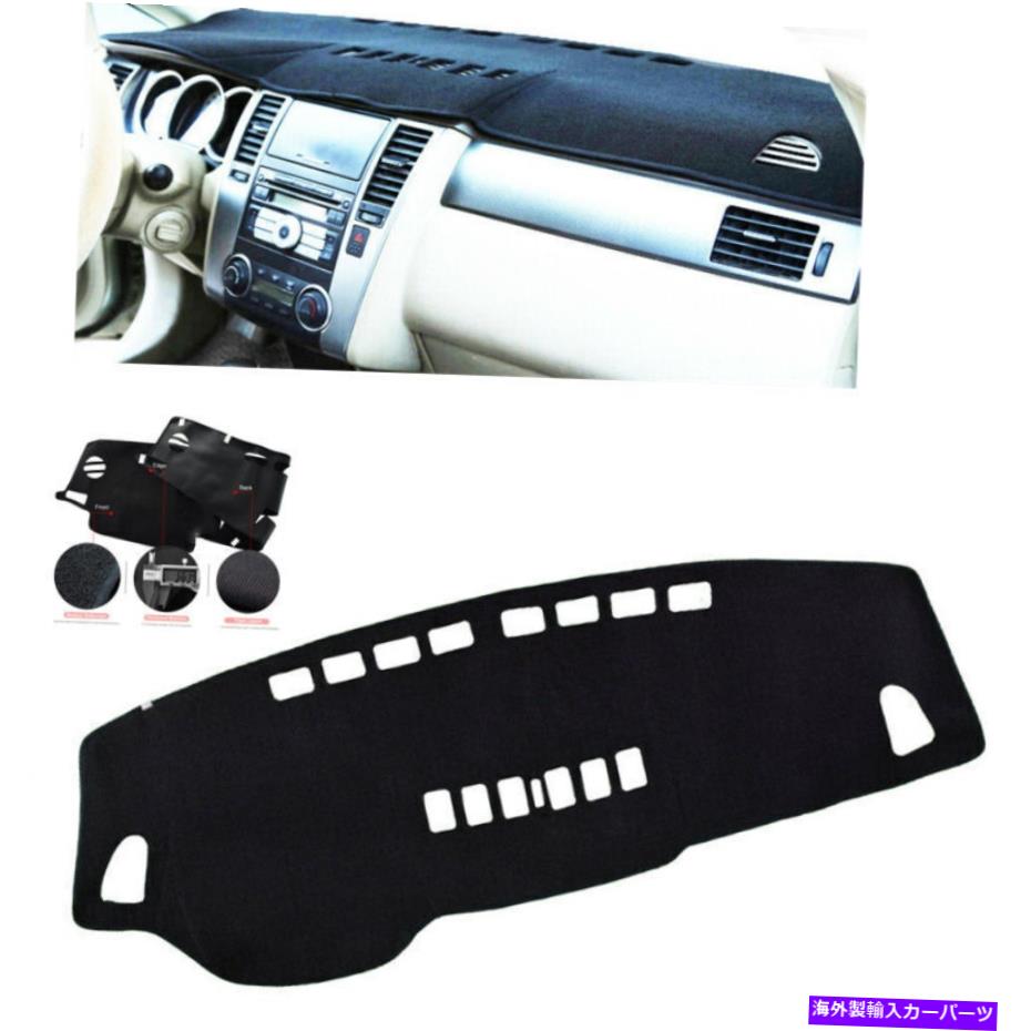 Dashboard Cover 左車のダッシュボードカバーパッドダッシュマット2007-2011日産Versa Tiida C11 Left Drive Car Dashboard Cover Pad Dash Mat For 2007-2011 Nissan Versa Tiida C11【並行輸入品】