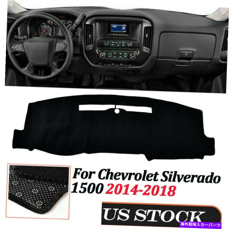 Dashboard Cover シボレーシルバラード1500 2014-2018に適したブラックダッシュカバーマットダッシュボードカバー Black Dash Cover Mat Dashboard Cover Fit For Chevrolet Silverado 1500 2014-2018【並行輸入品】 31,889円