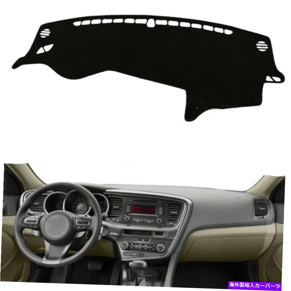 Dashboard Cover Kia Optima / K5 2011 2012-2015左車両用のインテリアダッシュボードカバーパッド Interior Dashboard Cover Pad For Kia Optima / K5 2011 2012-2015 Left Drive Car【並行輸入品】 31,889円