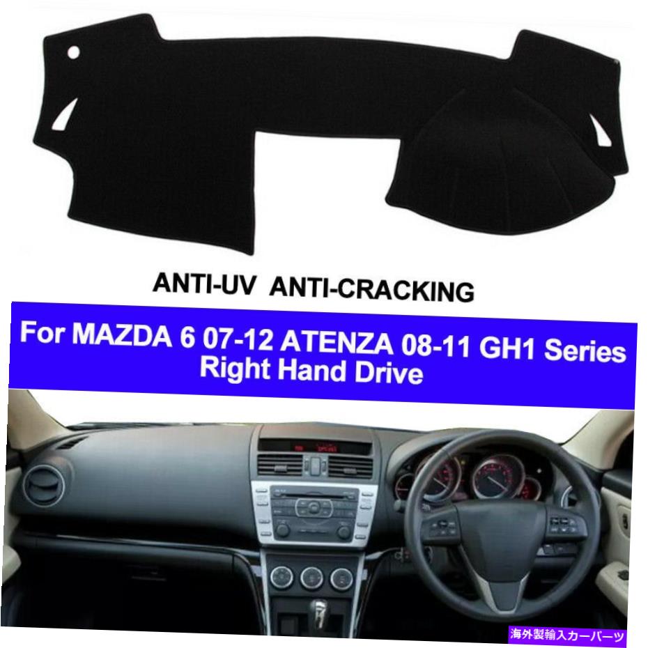 Dashboard Cover カーダッシュマットダッシュボードカバーカーペットマツダ6 Atenza 2007-2012 GH1シリーズ Car DashMat Dashboard Cover Carpet For MAZDA 6 ATENZA 2007 - 2012 GH1 Series【並行輸入品】