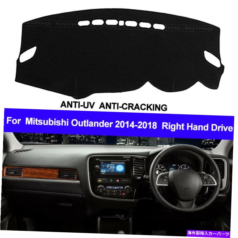 Dashboard Cover Mitsubishi Outlander 2014-2018ダッシュマットダッシュボードカバー右手ドライブ For Mitsubishi Outlander 2014 - 2018 Dash Mat Dashboard Cover Right Hand Drive【並行輸入品】|Us Custom Parts Shop USDM