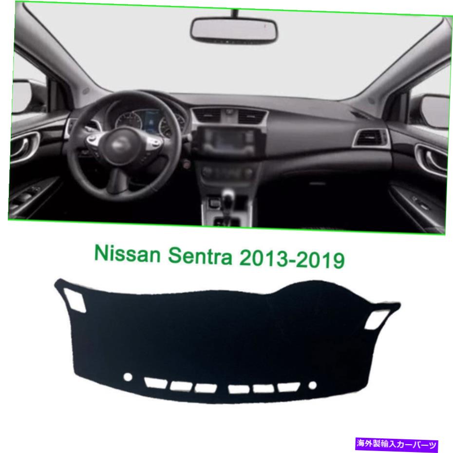 Dashboard Cover ダッシュボードカバーダッシュマットシェード保護パッド日産セントラ2013-2019にフィット Dashboard Cover Dash Mats Shade Protective Pad Fit For Nissan Sentra 2013-2019【並行輸入品】