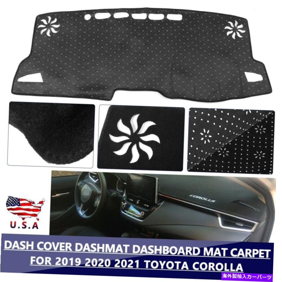 Dashboard Cover 2019-2021トヨタカローラダッシュマットダッシュボードカバーパッドサンプロテクターマットUSA^ Fits 2019-2021 Toyota Corolla DashMat Dashboard Cover Pad Sun Protector Mat USA^【並行輸入品】