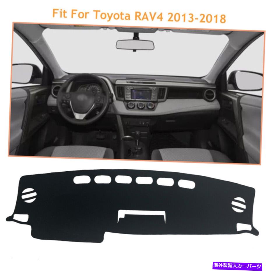 Dashboard Cover トヨタRAV4 2013-2018ブラックダッシュボードカバーシェーディングマット保護パッド For Toyota RAV4 2013-2018 Black Dash Board Cover Shading Mats Protective Pads【並行輸入品】