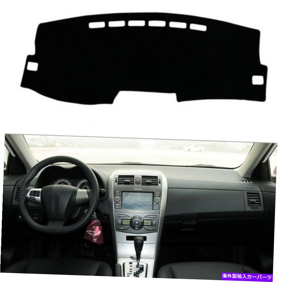 Dashboard Cover 1PCブラックダッシュボードカバーパッドダッシュマットトヨタカローラ2007-2013 LHD 1PC Black Dashboard Cover Pad Dashmat Anti-Sun For Toyota Corolla 2007-2013 LHD【並行輸入品】