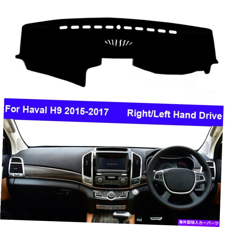 Dashboard Cover ハバルH9 2015 2017 2017カーペットプロテクターの車の内側ダッシュボードダッシュマットカバー Car Inner Dashboard DashMat Cover For Haval H9 2015 2016 2017 Carpet Protector【並行輸入品】 31,889円