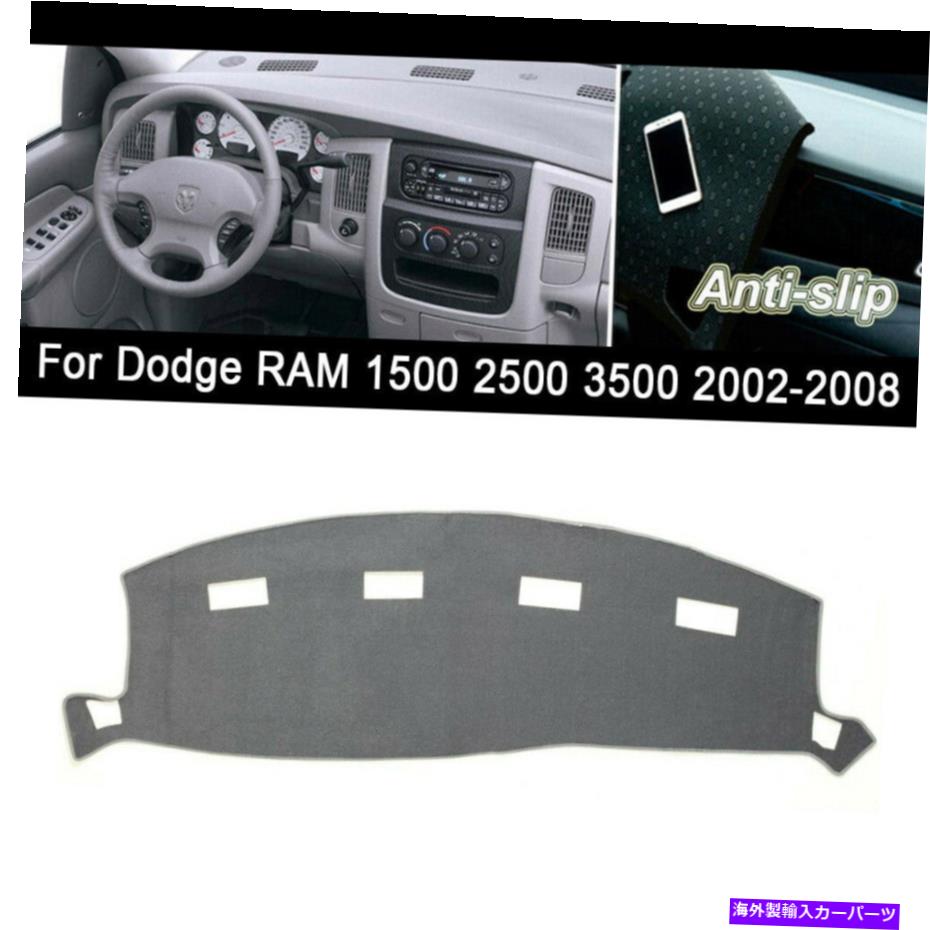 Dashboard Cover ダッシュマットカバーダッジラム1500 2500 3500 2002-2008アンチスリップグレーnew Dash Mat Cover Fit For Dodge RAM 1500 2500 3500 2002-2008 Anti-slip Gray New【並行輸入品】