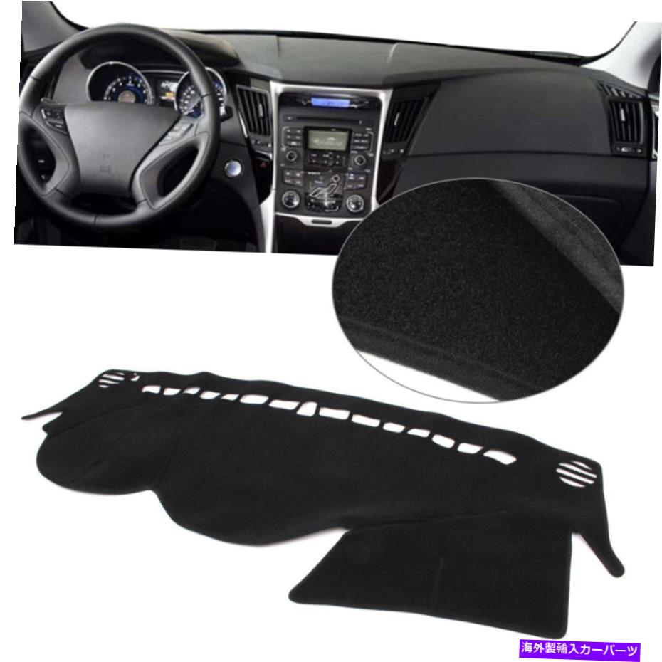 Dashboard Cover ダッシュマットダッシュボードカバーヒュンダイソナタのダッシュマット8 2011 2012 2013-2015 Dash Mat Dashboard Cover Dashmat For Hyundai Sonata 8 2010 2011 2012 2013-2015【並行輸入品】