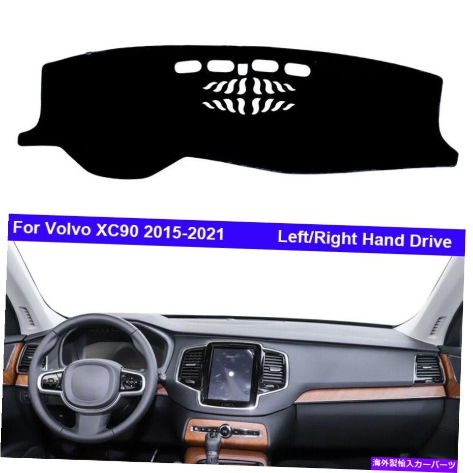 Dashboard Cover 車のダッシュマットダッシュボードカバーボルボXC90 2015-2018 2019 2020 2021のカーペット Car Dash Mat Dashboard Cover Carpet For Volvo XC90 2015 - 2018 2019 2020 2021【並行輸入品】