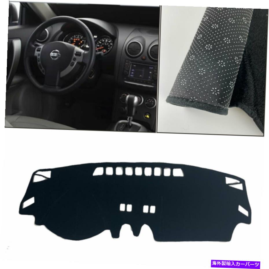 Dashboard Cover ダッシュボードカバーダッシュマットシェード保護パッドブラック日産ローグ08-13 Dashboard Cover Dash Mats Shade Protective Pad black For Nissan Rogue 08-13【並行輸入品】