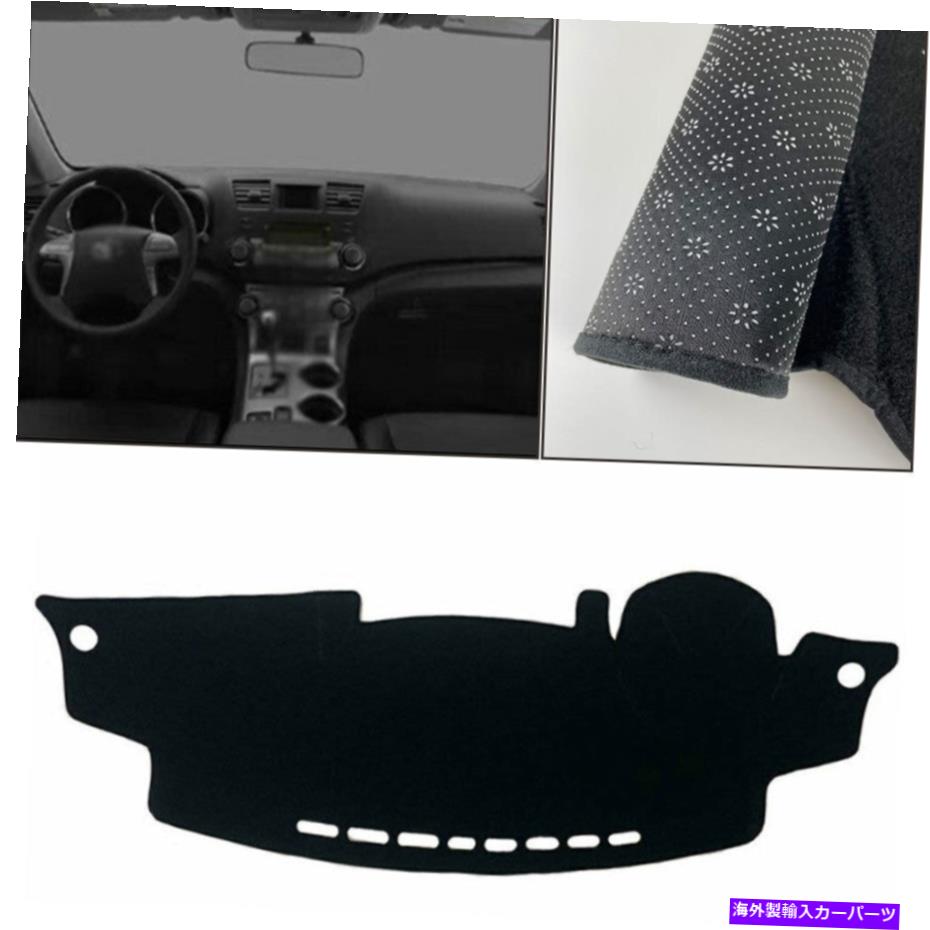 Dashboard Cover ダッシュボードカバートヨタハイランダーのためのブラックダッシュマットシェード保護パッド08-13 Dashboard Cover black Dash Mat Shade Protective Pad For Toyota Highlander 08-13【並行輸入品】