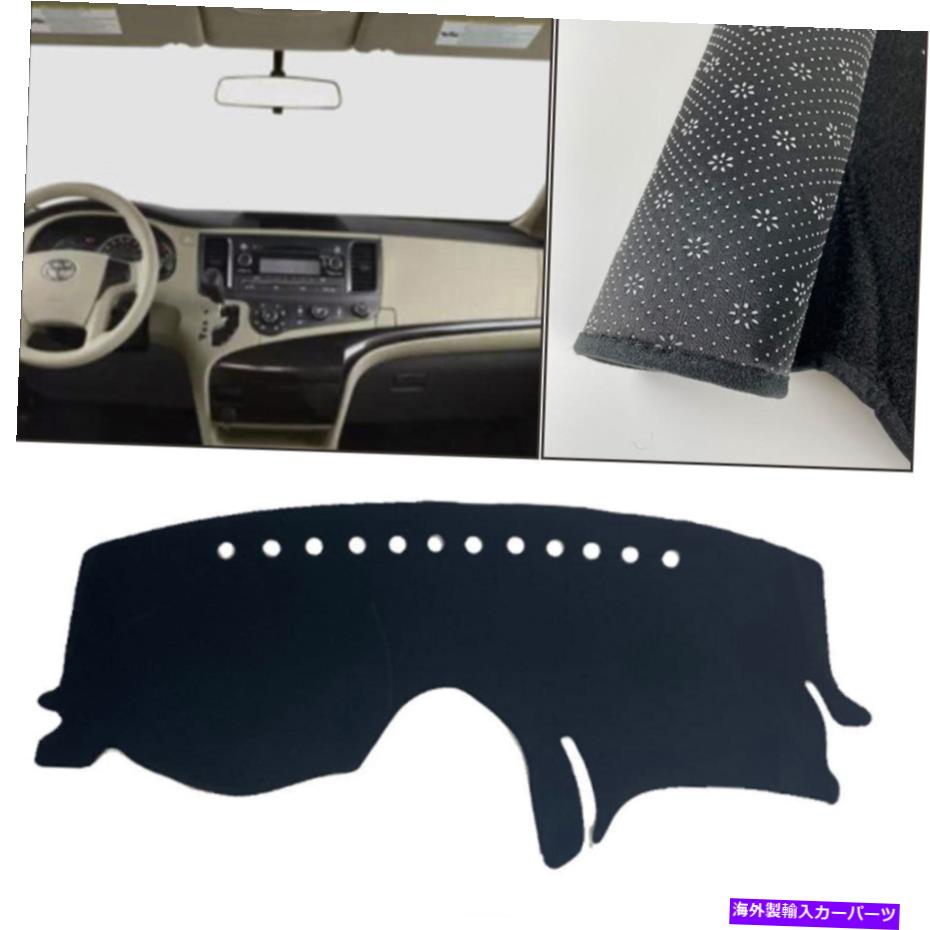 Dashboard Cover ダッシュボードカバートヨタシエナ04-10のブラックダッシュマットシェード保護パッド Dashboard Cover black Dash Mat Shade Protective Pad For Toyota Sienna 04-10【並行輸入品】