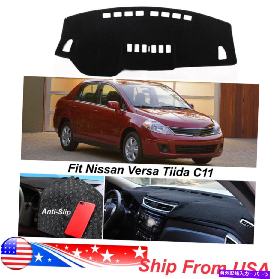 Dashboard Cover ダッシュボードカバーパッド日産のための滑り止めダッシュマットversa versa c11 2007-2011ブラック Dashboard Cover Pad Non-Slip Dash Mat For Nissan Versa Tiida C11 2007-2011 Black【並行輸入品】