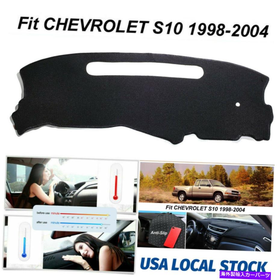 Dashboard Cover 1998年から2004年のダッシュボードダッシュマットシボレーS10ノンスリップブラックカーペットマットカバー Dashboard Dash Mat For 1998-2004 Chevrolet S10 Non-Slip Black Carpet Mat cover【並行輸入品】