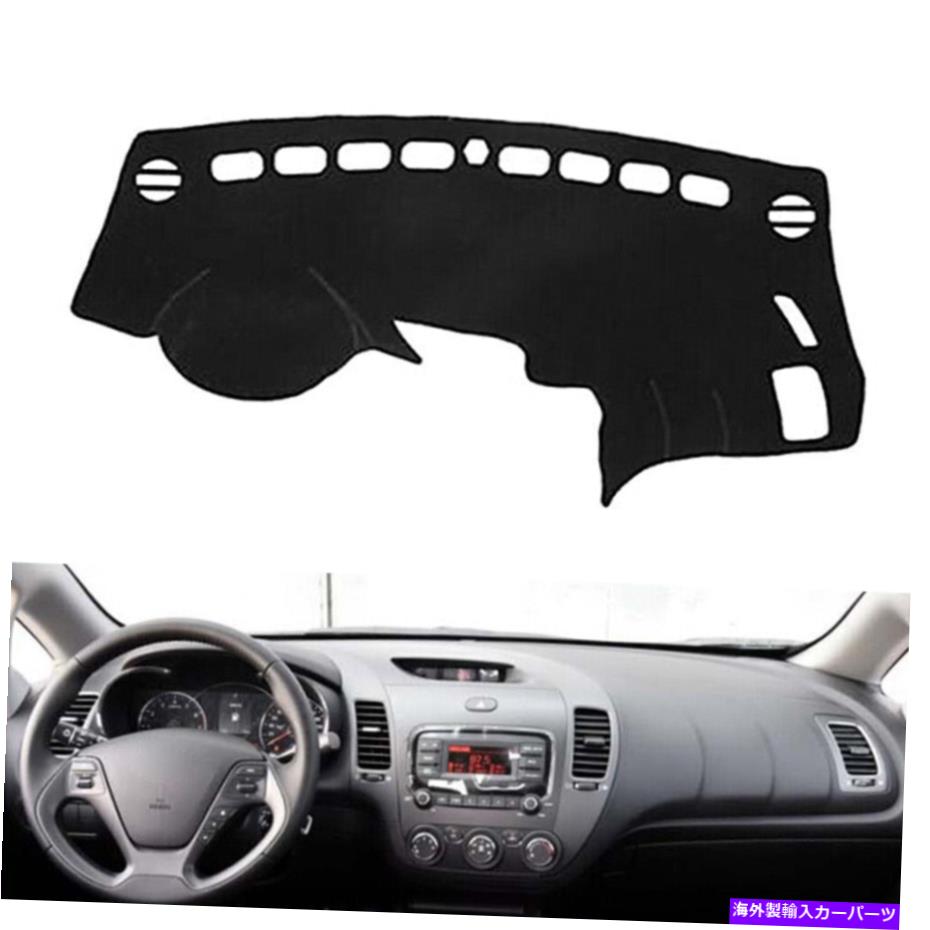 Dashboard Cover ダッシュボードカバーダッシュマットダッシュマットパッドKia Forte Cerato 2014-2017の非スリップ Dashboard Cover Dashmat Dash Mat Pad Non-slip For Kia Forte Cerato 2014 - 2017【並行輸入品】