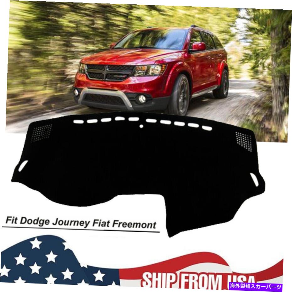 Dashboard Cover ダッジジャーニーフィアットフリーモント2011-2018ダッシュマットカバーノンスリップダッシュボードメッシュ For Dodge Journey Fiat Freemont 2011-2018 Dashmat Cover Non-Slip Dashboard Mesh【並行輸入品】