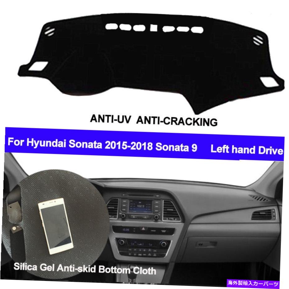 Dashboard Cover カーダッシュボードカバーダッシュマットヒュンダイソナタ2015 2016 2017 2018の非スリップ Car Dashboard Cover Dash Mat Non-Slip for Hyundai Sonata 2015 2016 2017 2018【並行輸入品】