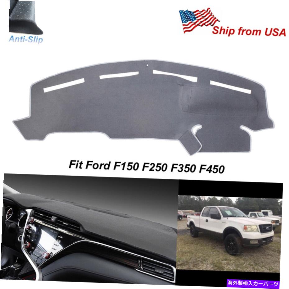 Dashboard Cover 1999年から2004年のフォードF250 F350 F450のアンチスリップダッシュマットカバーグレーダッシュボードカーペット Anti-Slip Dashmat Cover Gray Dashboard Carpet for 1999-2004 Ford F250 F350 F450【並行輸入品】