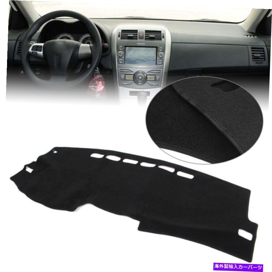 Dashboard Cover トヨタカローラのためのカーダッシュマットダッシュボードカバーダッシュマット200-2013ブラック Car Dash Mat Dashboard Cover Dashmat For Toyota Corolla 200-2013 Black【並行輸入品】