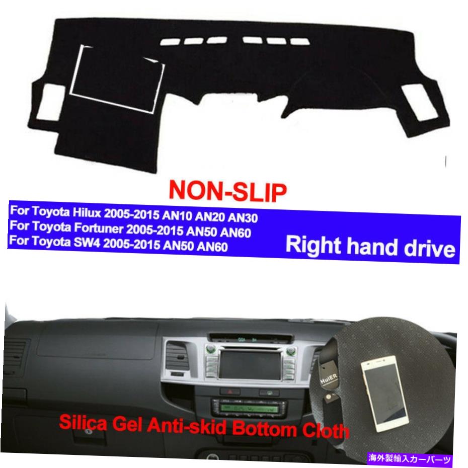 Dashboard Cover トヨタフォーチュナーHILUX SW4 2005-2015ダッシュマットシリコンダッシュボードカバー右 For Toyota Fortuner Hilux SW4 2005-2015 Dash Mat Silicone Dashboard Cover Right【並行輸入品】