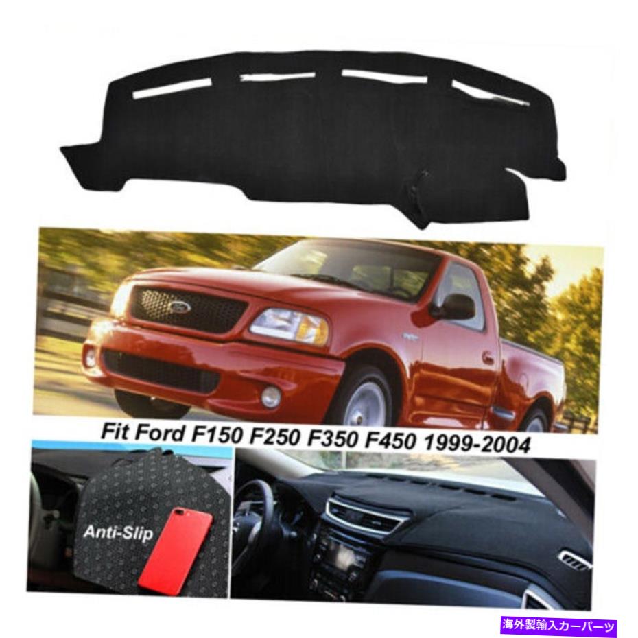 Dashboard Cover 1999年から2004年のフォードトラックF250 F350 F450 NO-SLIP DASH COVER MAT DASHBOARDパッド For 1999-2004 Ford Truck F250 F350 F450 No-Slip Dash Cover Mat Dashboard Pad【並行輸入品】