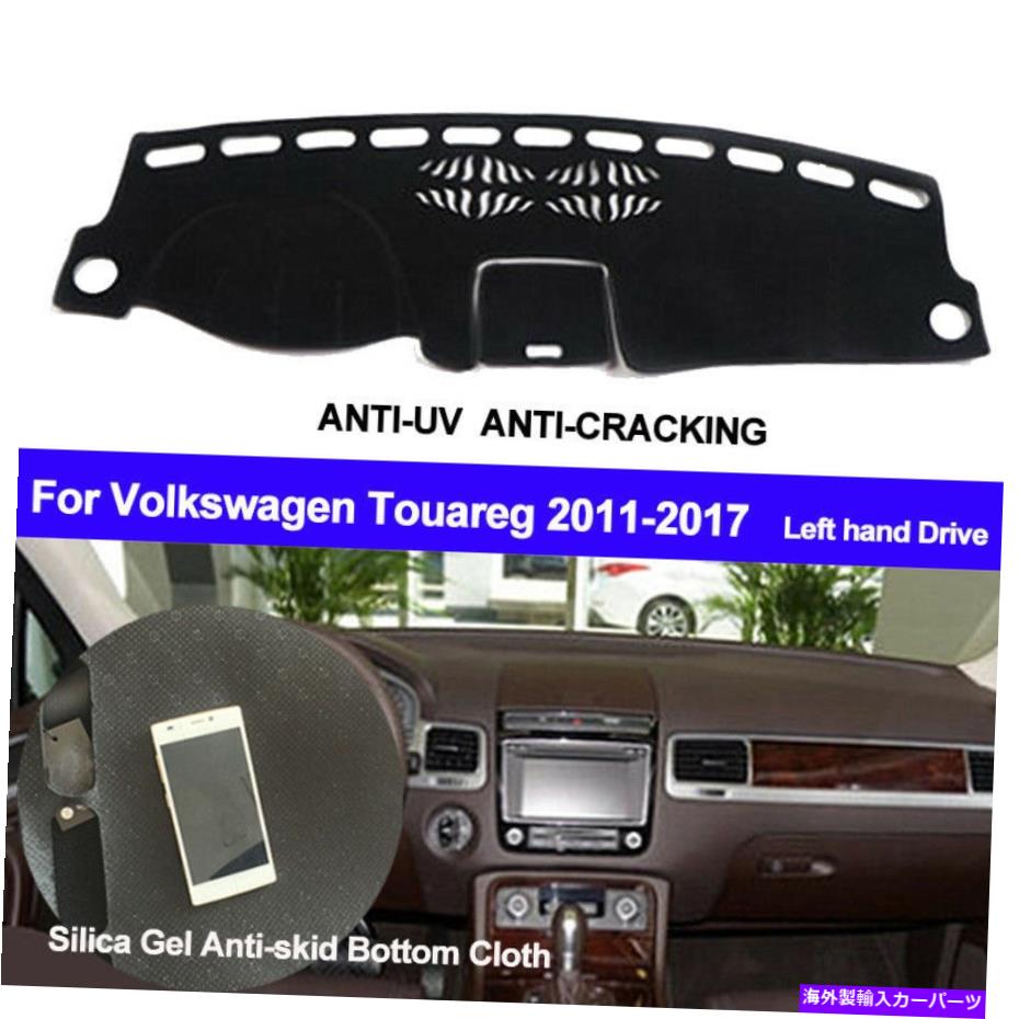 Dashboard Cover 車のダッシュボードカバーダッシュマットVW用のVWの非スリップ2011-2017 Car Dashboard Cover Dash Mat Non-slip for VW For Volkswagen Touareg 2011-2017【並行輸入品】