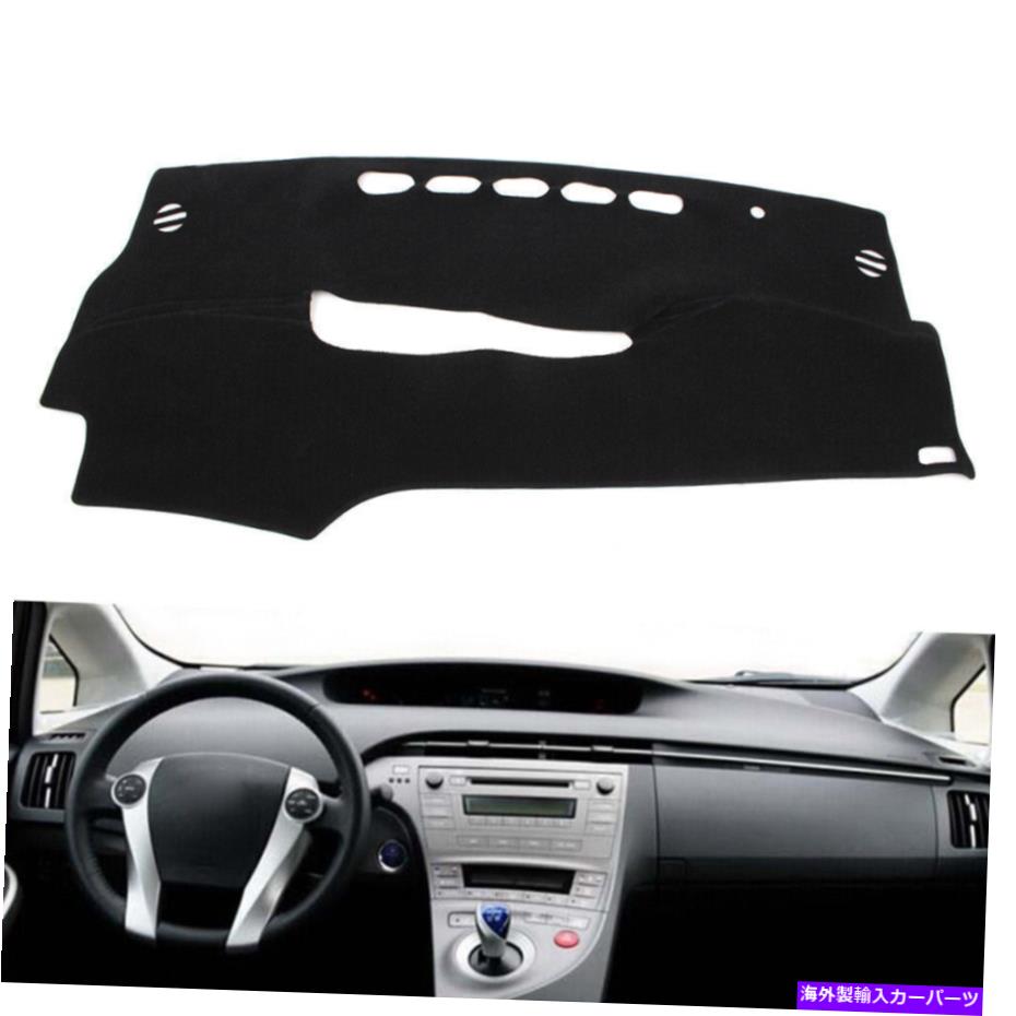 Dashboard Cover トヨタプリウスのダッシュマット2010-2015ブラックポリエステル DaDash Mat Dashboard Cover Dashmat For Toyota Prius 2010-2015 Black Polyester【並行輸入品】