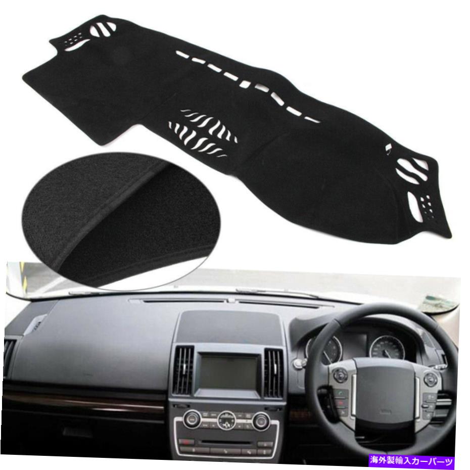 Dashboard Cover ダッシュマットダッシュボードカバーランドローバーLR2フリーランダー2 2007-2014 RHDのダッシュマット Dash Mat Dashboard Cover Dashmat For Land Rover LR2 Freelander 2 2007-2014 RHD【並行輸入品】