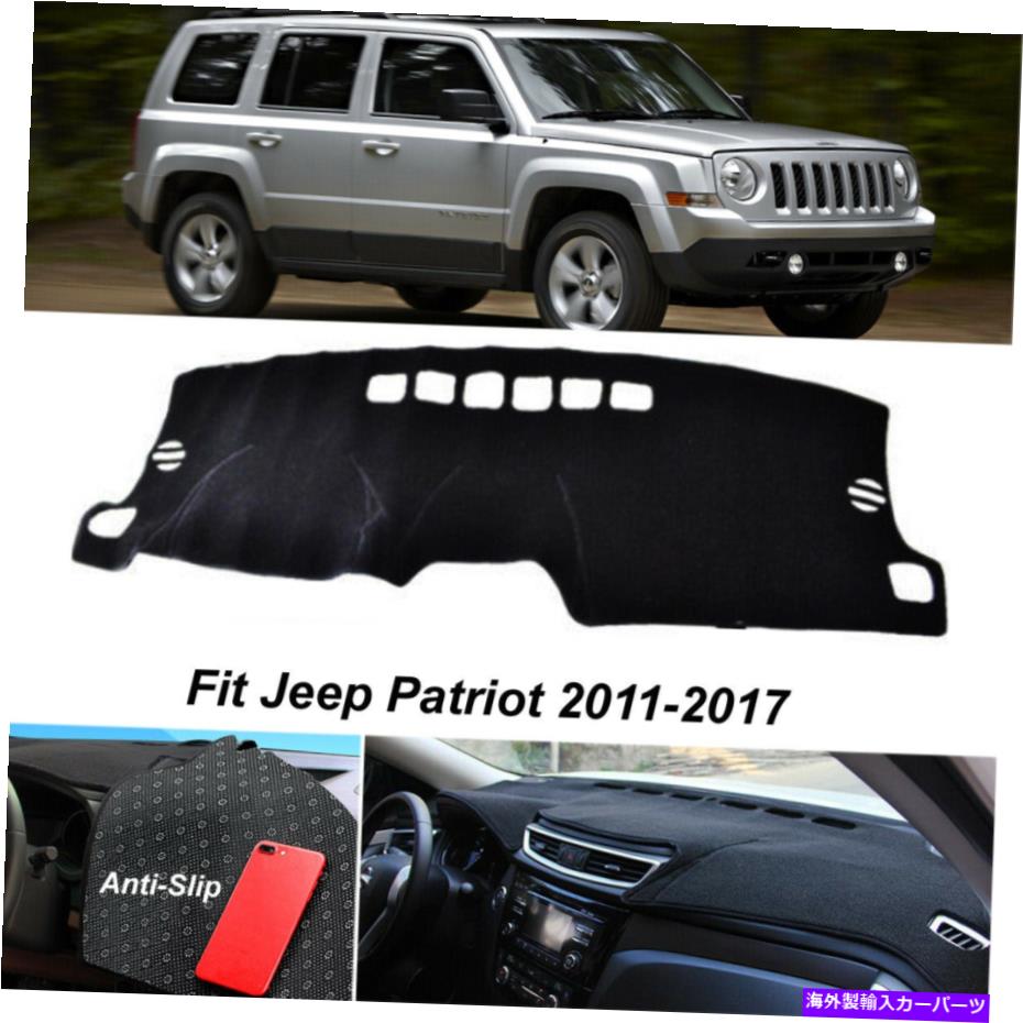 Dashboard Cover ダッシュボードパッドダッシュマットジープパトリオットのカバープロテクター2011-2017インテリアブラック Dashboard Pad Dashmat Cover Protector For JEEP PATRIOT 2011-2017 Interior Black【並行輸入品】
