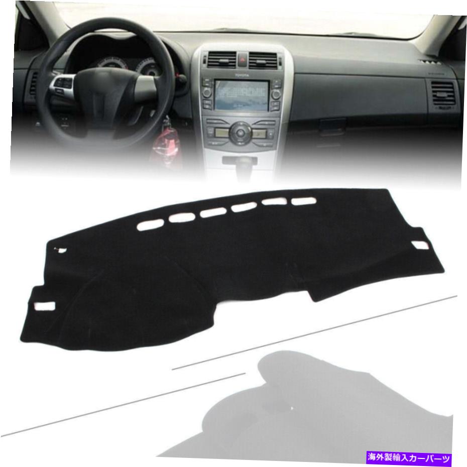 Dashboard Cover トヨタカローラE140/E150のダッシュマットダッシュボードカバーダッシュマット2009-2013 LHD Dash Mat Dashboard Cover Dashmat For Toyota Corolla E140/E150 10th 2009-2013 LHD【並行輸入品】