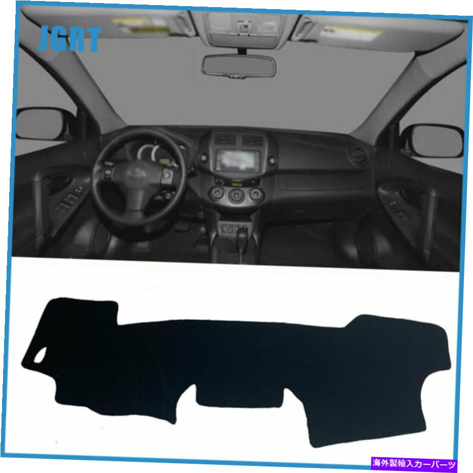 Dashboard Cover ダッシュボードカバーダッシュマットトヨタRAV4の保護パッド2007-2012ブラック Dashboard Cover Dash Mats Shading Protective Pad For Toyota RAV4 2007-2012 Black【並行輸入品】 32,890円