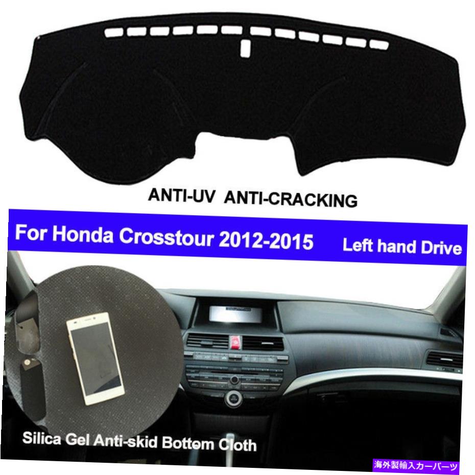 Dashboard Cover 車のダッシュボードカバーダッシュマットホンダクロスストール2012 2013 2014 2015の非スリップ Car Dashboard Cover Dash Mat Non-Slip For Honda Crosstour 2012 2013 2014 2015【並行輸入品】
