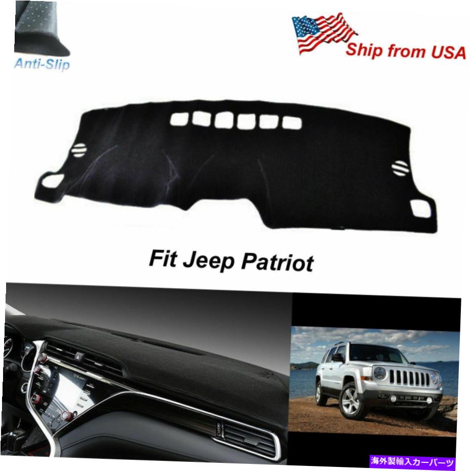 Dashboard Cover ジープパトリオット2011-2017ブラック用ダッシュボードカバーカーペットノンスリップダッシュマット Dashboard Cover Carpet Non Slip Dash Mat For JEEP PATRIOT 2011 - 2017 Black【並行輸入品】