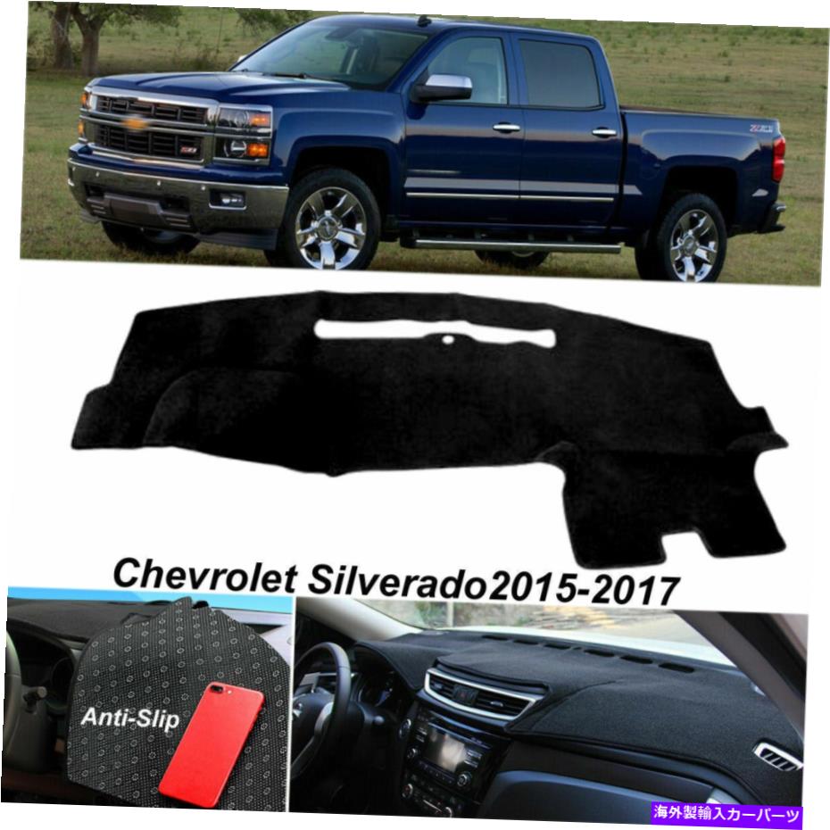 Dashboard Cover ダッシュボードカバーシボレーシルバードのための滑り止めパッドダッシュマット2015- 2017ブラック Dashboard Cover Non-Slip Pad Dash Mat for CHEVROLET SILVERADO 2015- 2017 Black【並行輸入品】