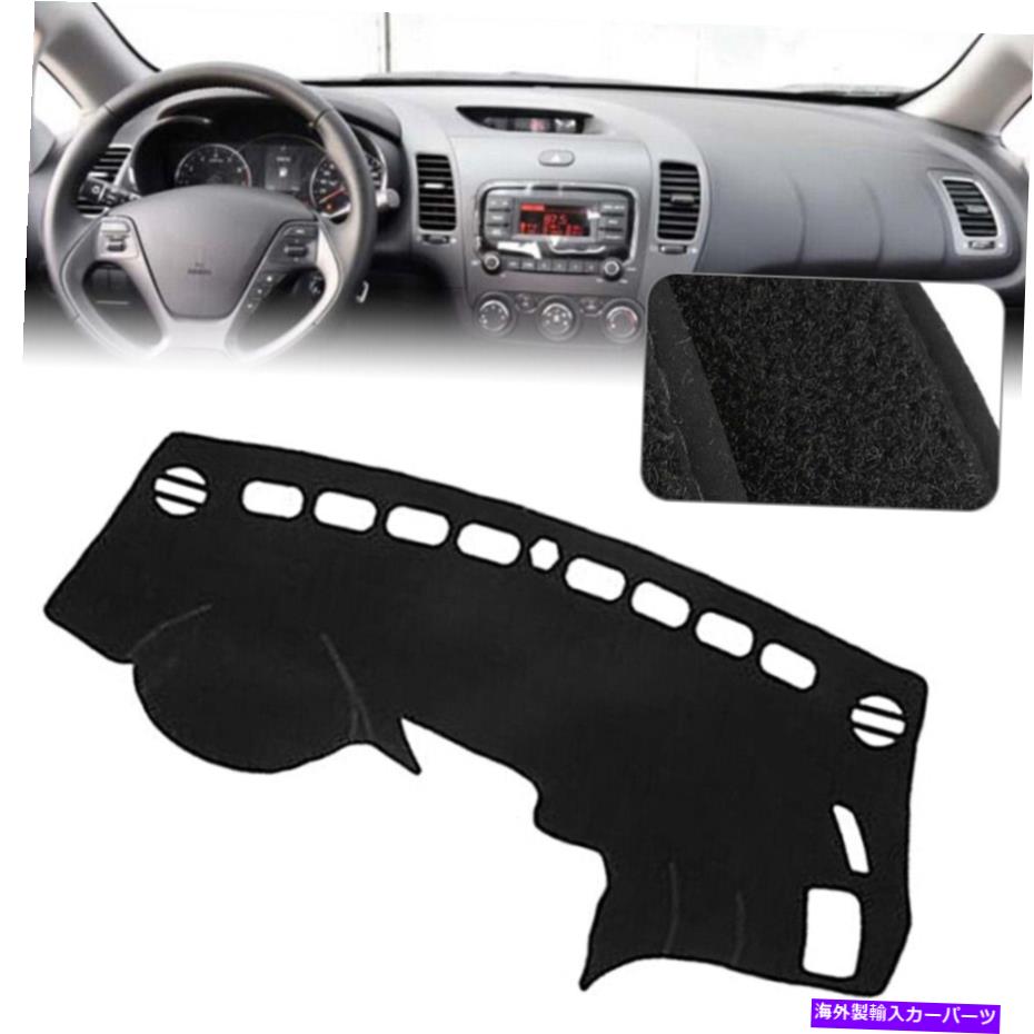 Dashboard Cover Kia Forte Cerato 2014-2017 15の非滑りダッシュボードカバーダッシュマットダッシュマットパッド Non-slip Dashboard Cover Dashmat Dash Mat Pad For Kia Forte Cerato 2014-2017 15【並行輸入品】