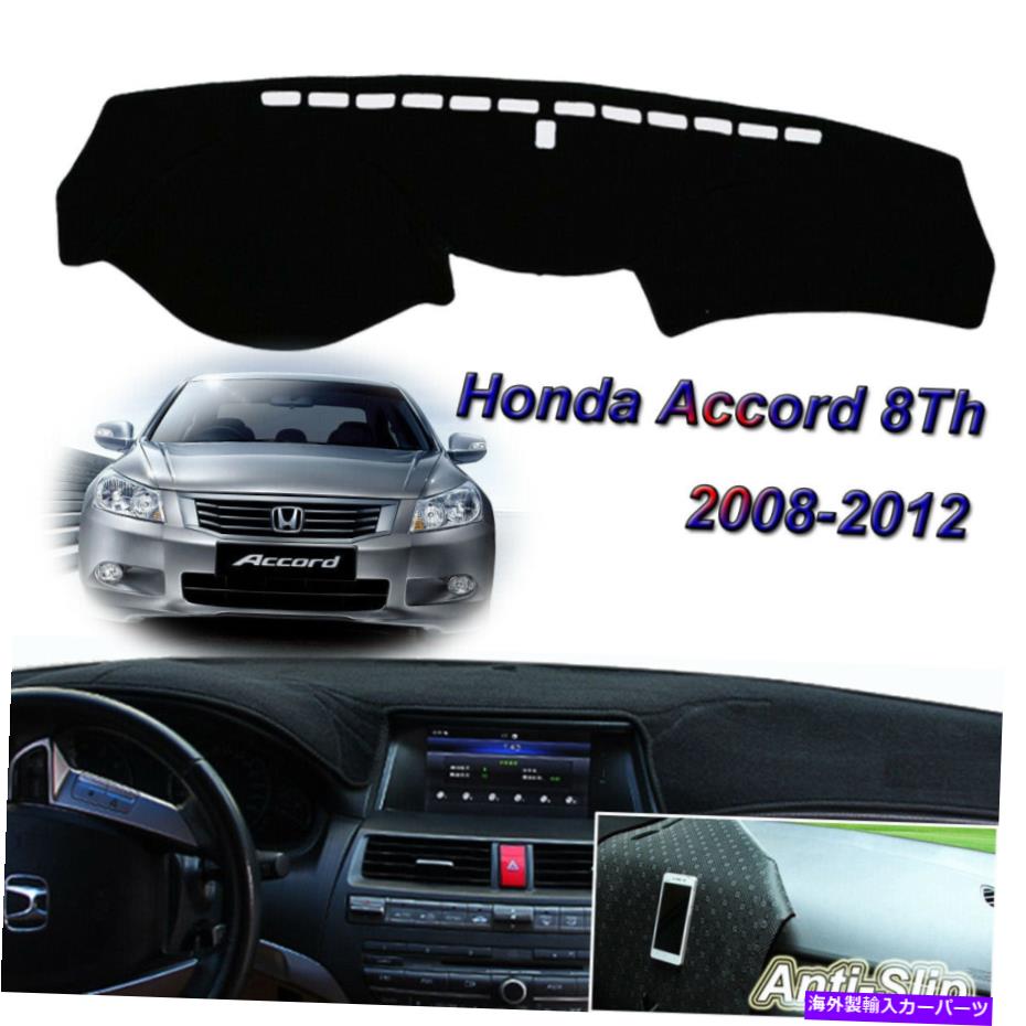 Dashboard Cover スリップアンチスリップダッシュボードダッシュマット保護カバーホンダアコード2008-2012ブラック Anti-Slip Dashboard Dash Mat Protect Cover For Honda Accord 8th 2008-2012 Black【並行輸入品】