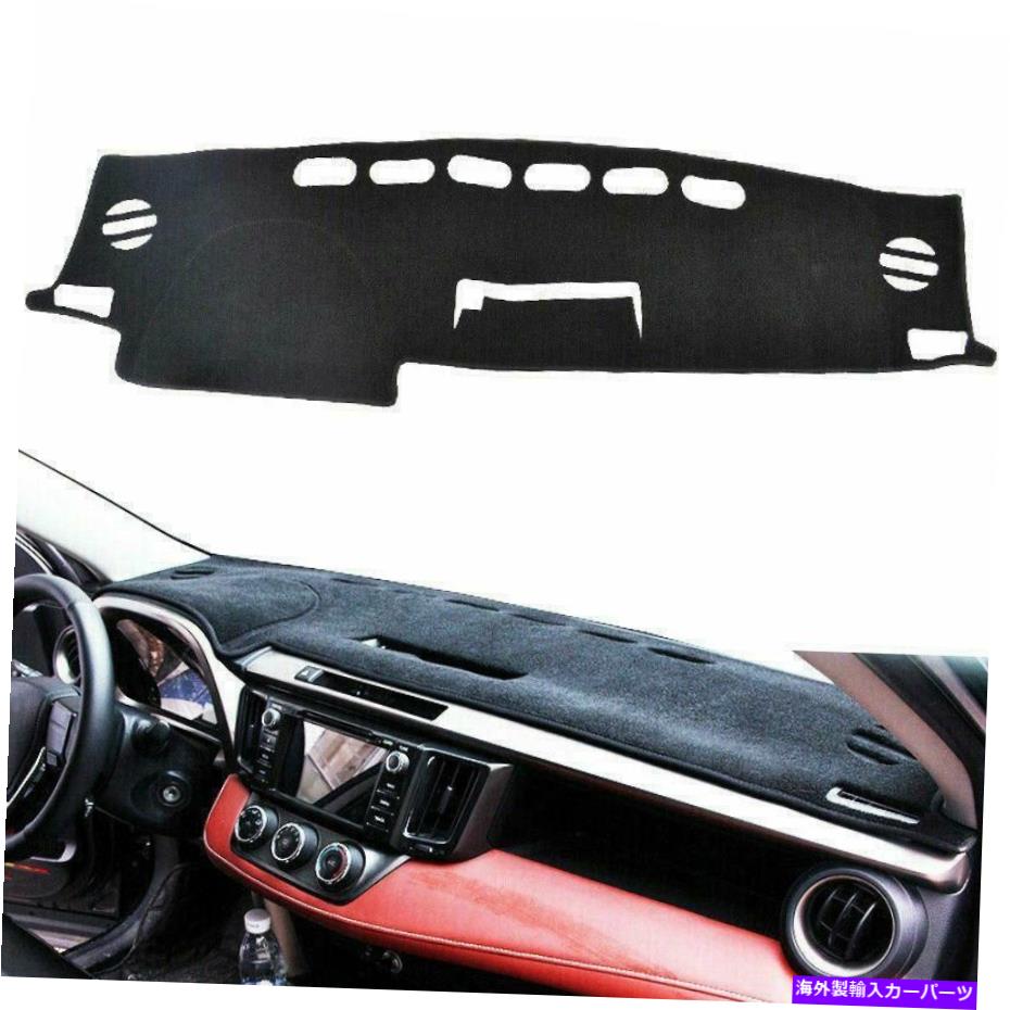 Dashboard Cover トヨタRAV4 2013-2018 2017カーダッシュマットパッドダッシュボードカバーダッシュマットカーペット For Toyota RAV4 2013-2018 2017 Car Dash Mat Pad Dashboard Cover Dashmat Carpet【並行輸入品】