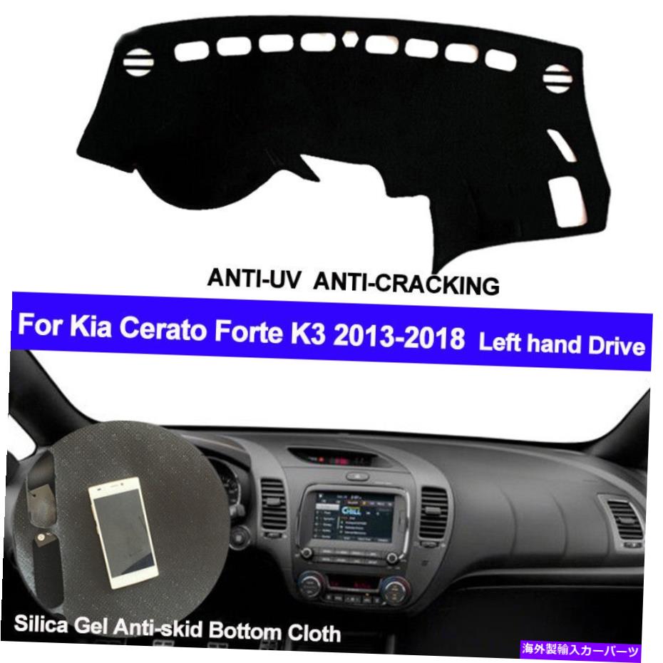 Dashboard Cover カーダッシュボードカバーダッシュパッドマットKia Forte / K3 2013-2016 2017 2018の非スリップ Car Dashboard Cover Dash Pad Mat Non-slip for Kia Forte / K3 2013-2016 2017 2018【並行輸入品】