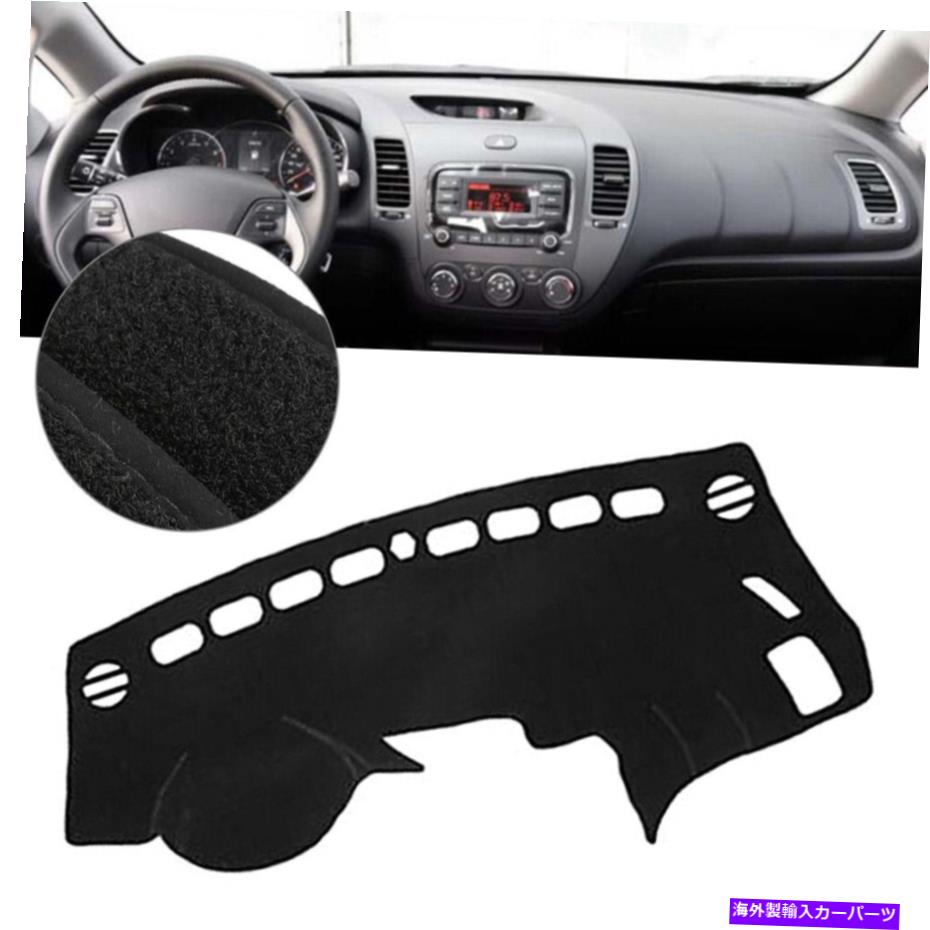 Dashboard Cover 2014-2017 kia forte ceratoノンスリップダッシュボードカバーダッシュマットダッシュマットパッド For 2014 - 2017 Kia Forte Cerato Non-slip Dashboard Cover Dashmat Dash Mat Pad【並行輸入品】