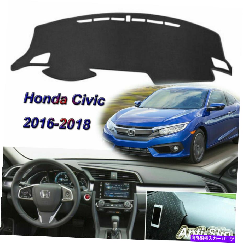 Dashboard Cover ホンダ第10世代市民2016-2020カーダッシュボードダッシュマットダッシュマットサンカバーパッド For Honda 10th gen Civic 2016-2020 Car Dashboard Dash Mat DashMat Sun Cover Pad【並行輸入品】