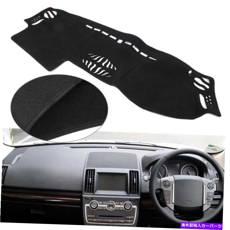 Dashboard Cover ダッシュマットダッシュボードカバーランドローバーLR2フリーランダー2 2007-2014 RHDのダッシュマット Dash Mat Dashboard Cover Dashmat For Land Rover LR2 Freelander 2 2007-2014 RHD【並行輸入品】