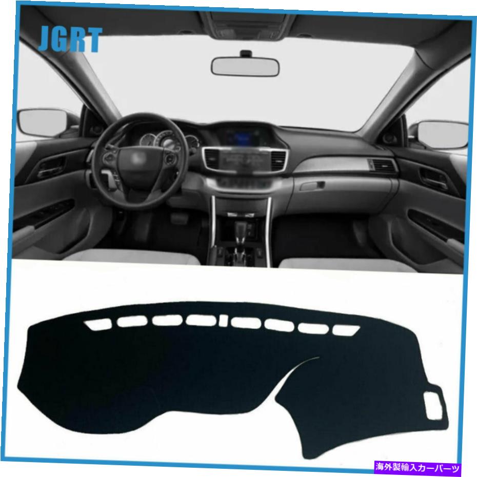 Dashboard Cover ダッシュボードカバーダッシュマットシェーディング保護パッドホンダアコード2014-2016ブラック Dashboard Cover Dash Mat Shading Protective Pad For Honda Accord 2014-2016 Black【並行輸入品】