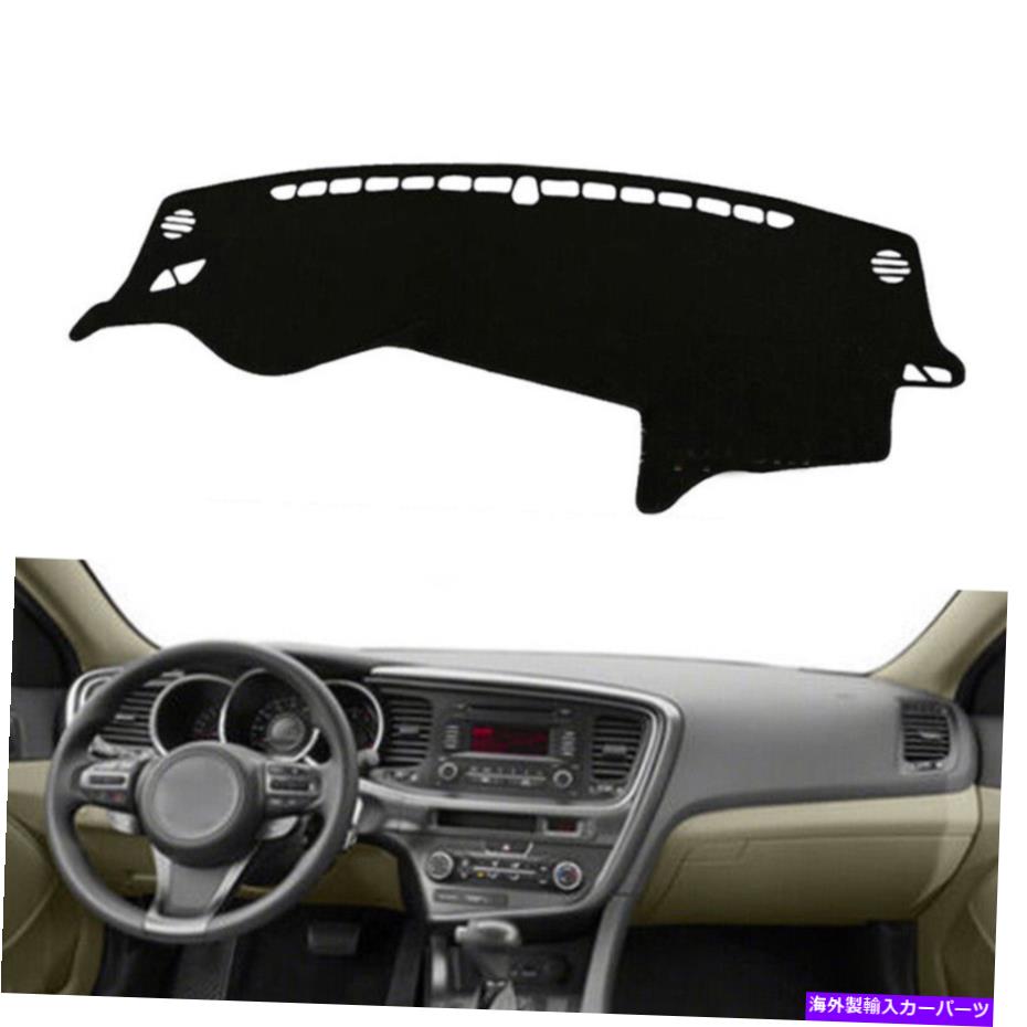 Dashboard Cover 1PCカーダッシュボードマットダッシュマットダッシュカバーKIAオプティマ / K5 2011-2015 14 13 LHD 1Pc Car Dashboard Mat DashMat Dash Cover For Kia Optima / K5 2011-2015 14 13 LHD【並行輸入品】